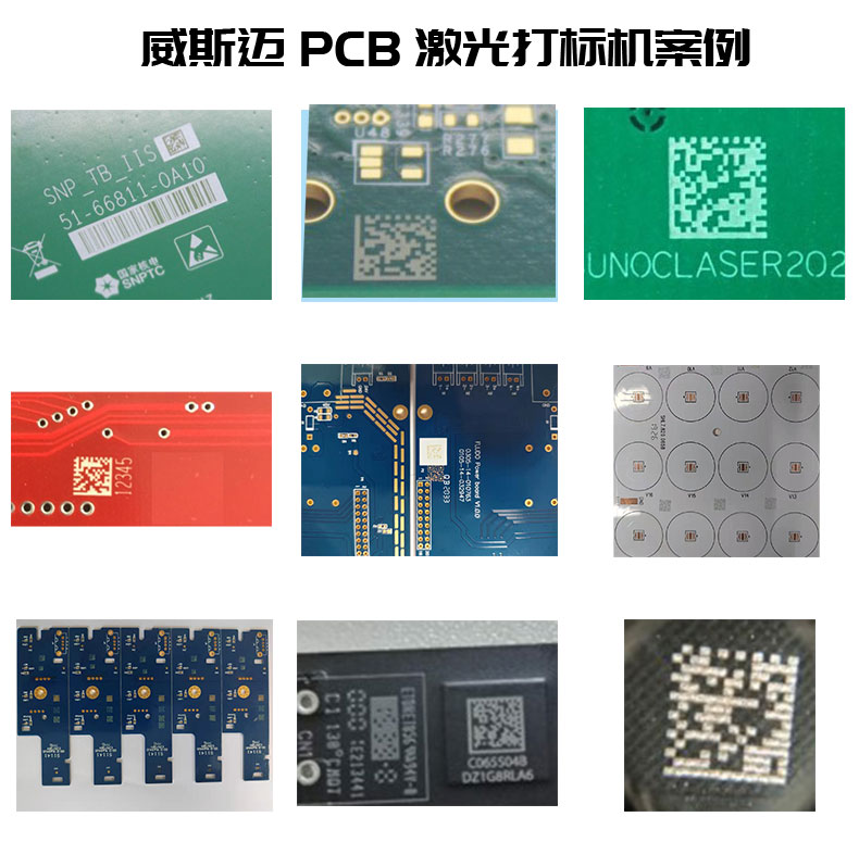 PCB激光打標(biāo)機(jī) PCB激光打標(biāo)機(jī)