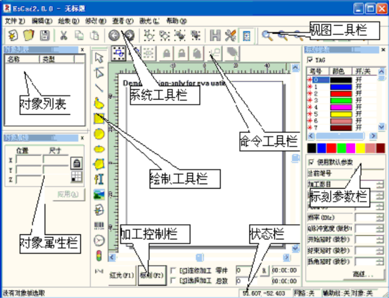 激光打標(biāo)軟件