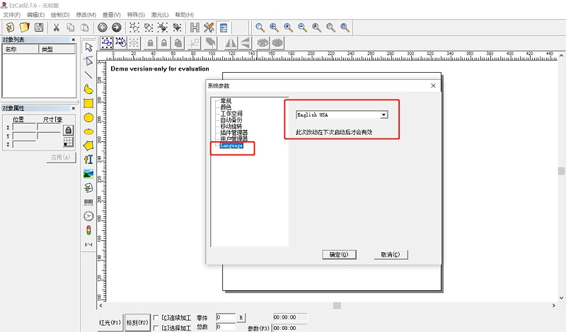 激光打標(biāo)機(jī)語言設(shè)置