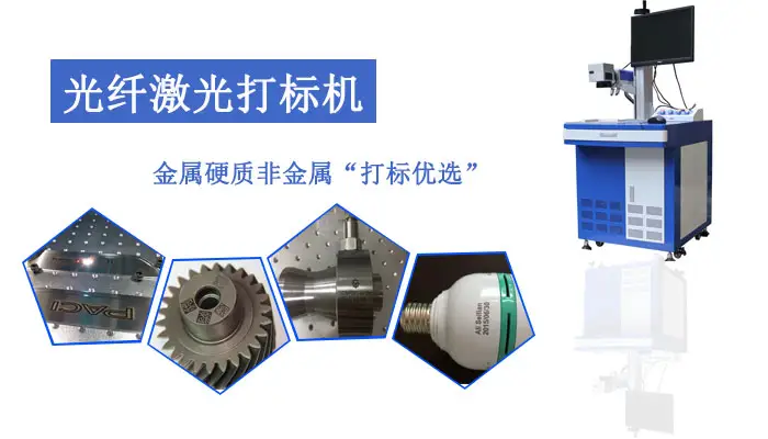 光纖激光打標(biāo)