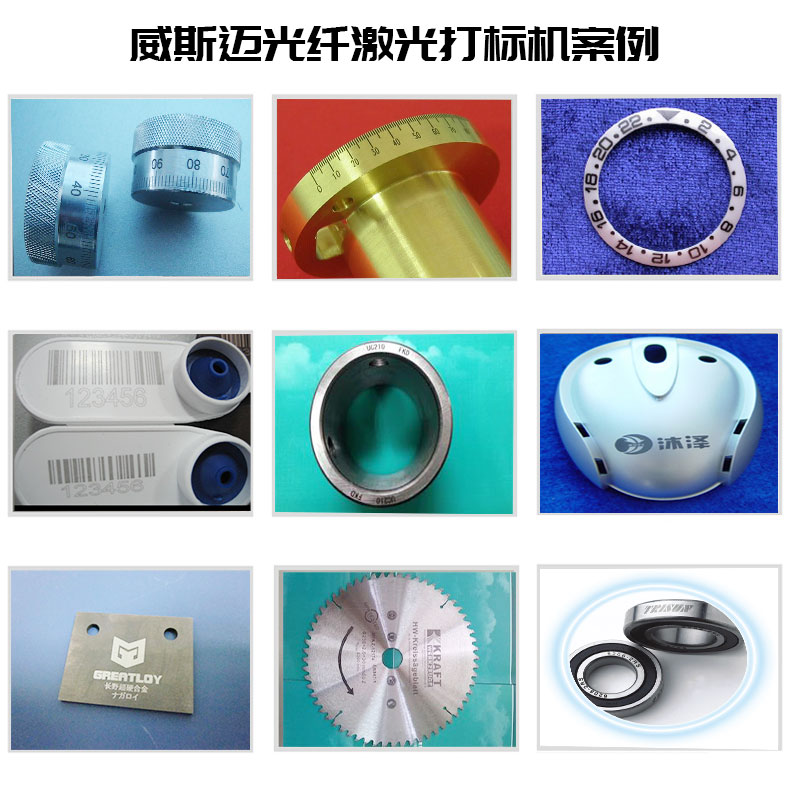 光纖激光打標(biāo)機(jī)案例 光纖激光打標(biāo)機(jī)案例