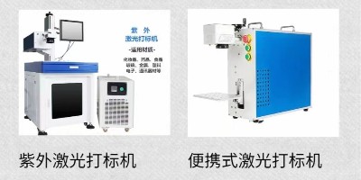 激光打標(biāo)機(jī)和手動(dòng)噴墨機(jī)哪個(gè)好