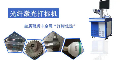 光纖激光打標(biāo)機(jī)及其未來發(fā)展趨勢