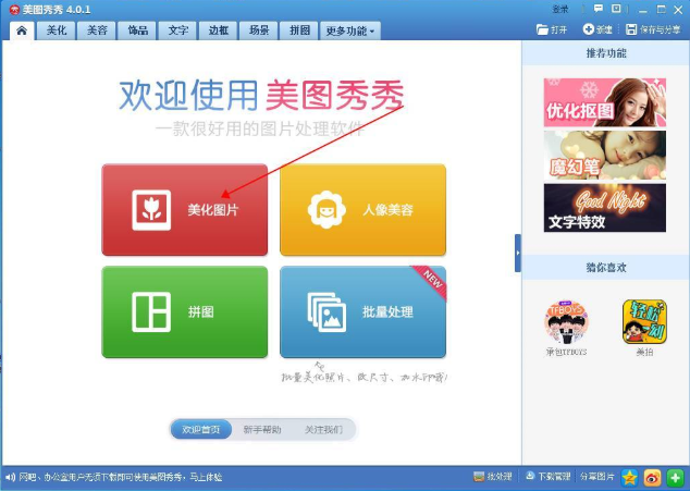打標(biāo)圖片美化