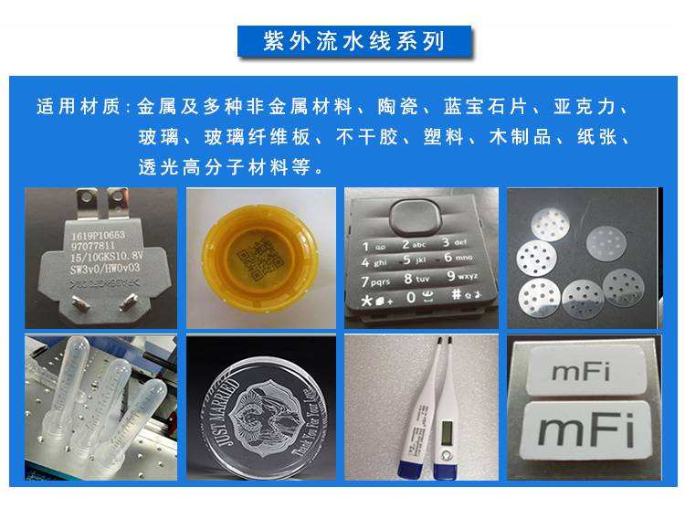 紫外流水線系列