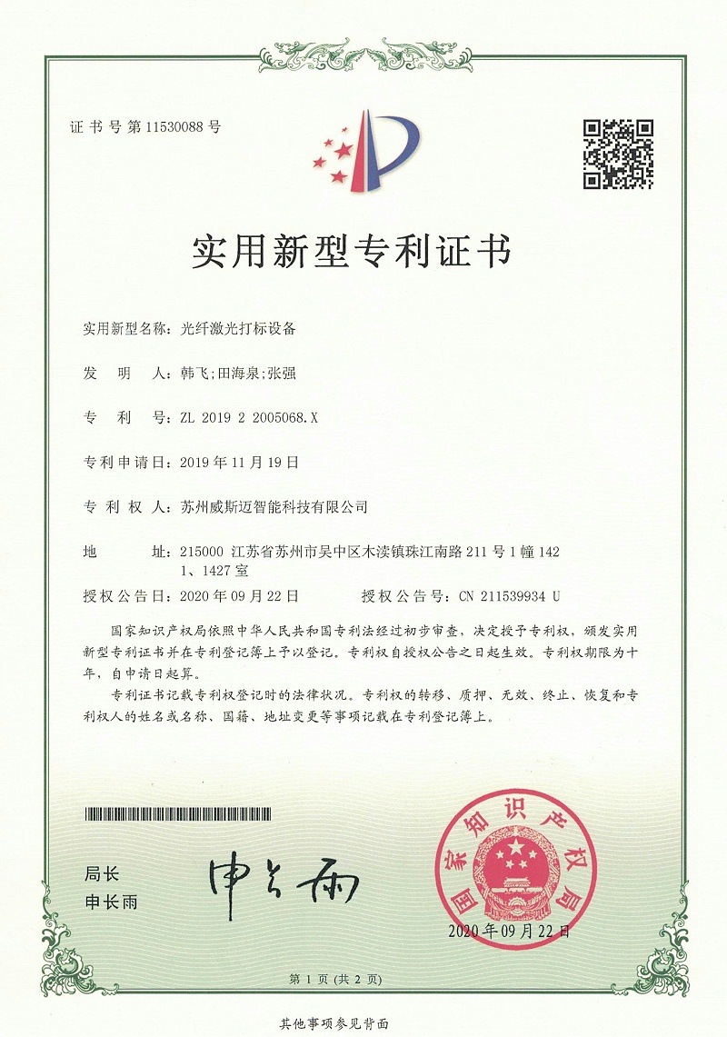 光纖激光打標(biāo)設(shè)備