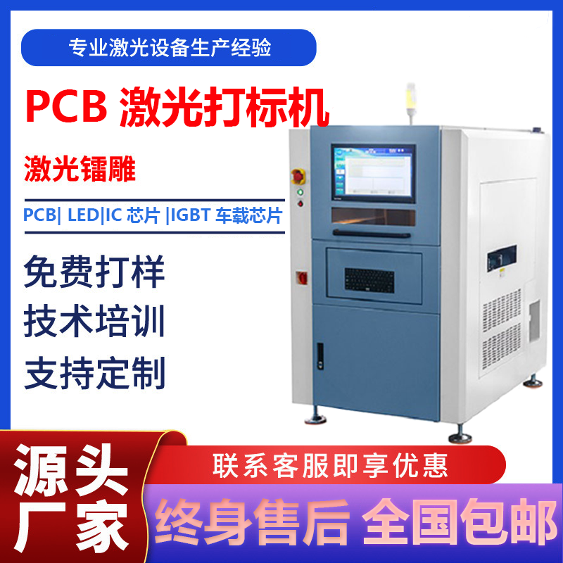 PCB激光打標(biāo)機(jī)