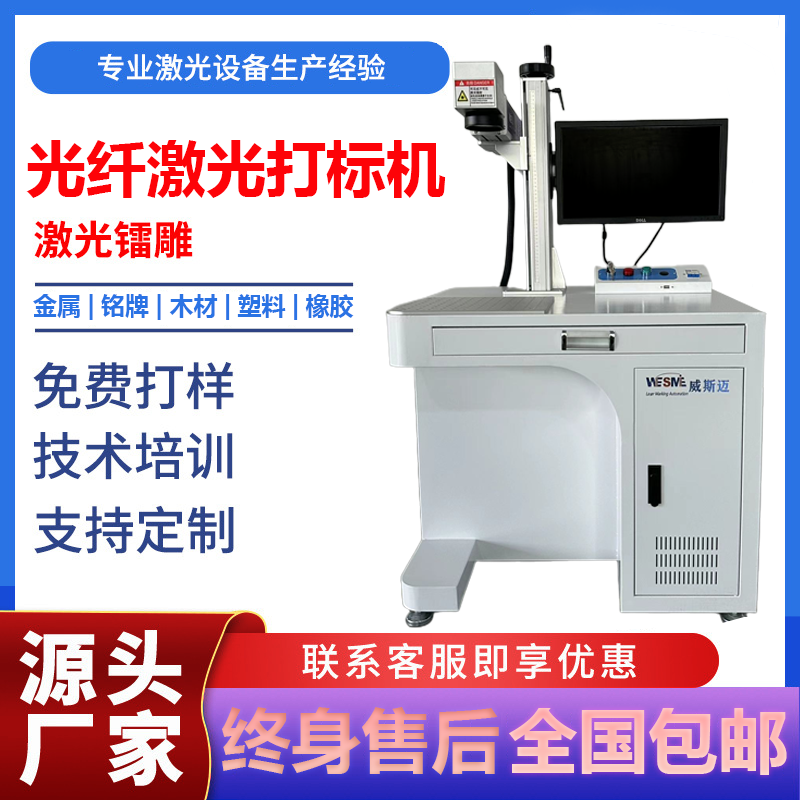 光纖激光打標(biāo)機