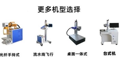 小型激光打標(biāo)機(jī)