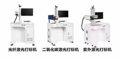 激光打標(biāo)機(jī)分類(lèi)