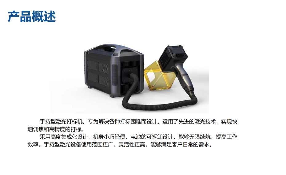 手持式激光打標(biāo)機(jī)