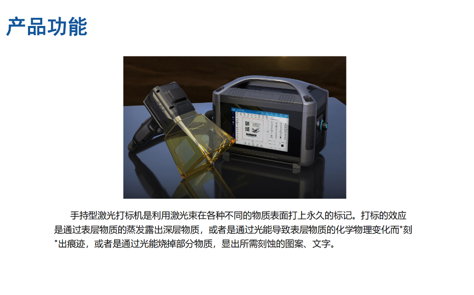 手持式激光打標(biāo)機(jī)