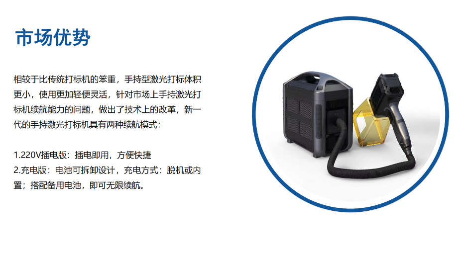 手持式激光打標(biāo)機(jī)