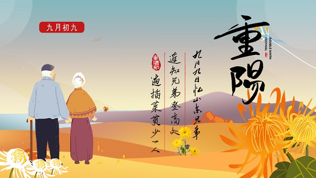 敬老孝親，濃情重陽(yáng)